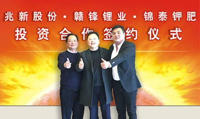 Shenzhen Sunrise Co., Ltd., Jintai Potash dünger und Ganfeng Lithium Industry schaffen gemeinsam ein neues Muster der Lithium gewinnung aus Salzseen
