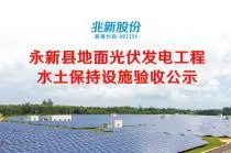 Yongxin County Gaoshi Township 100MW (erste Phase 20MW) Boden Photovoltaik Stromer zeugung Projekt